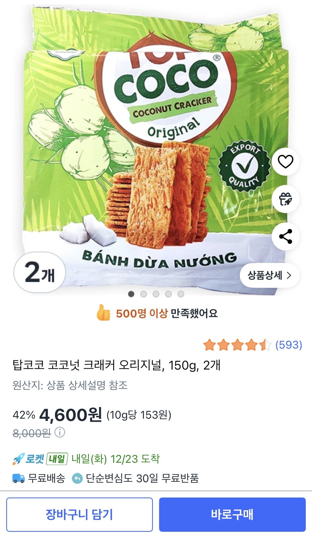 [쿠팡] 탑코코 코코넛 크래커 오리지널, 150g, 2개 (4,600원) (무료)