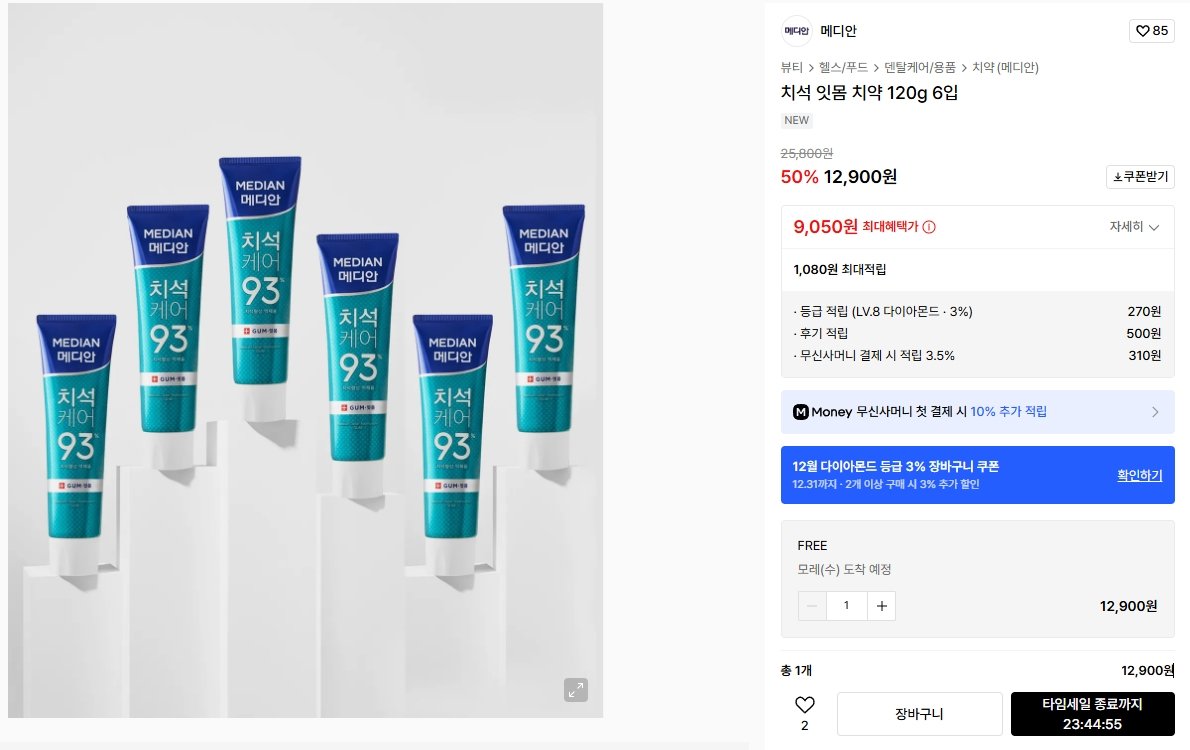 K-13820.jpg [무신] 메디안 치석 오리지널 치약 120g 6개 (10,320원) (무료)