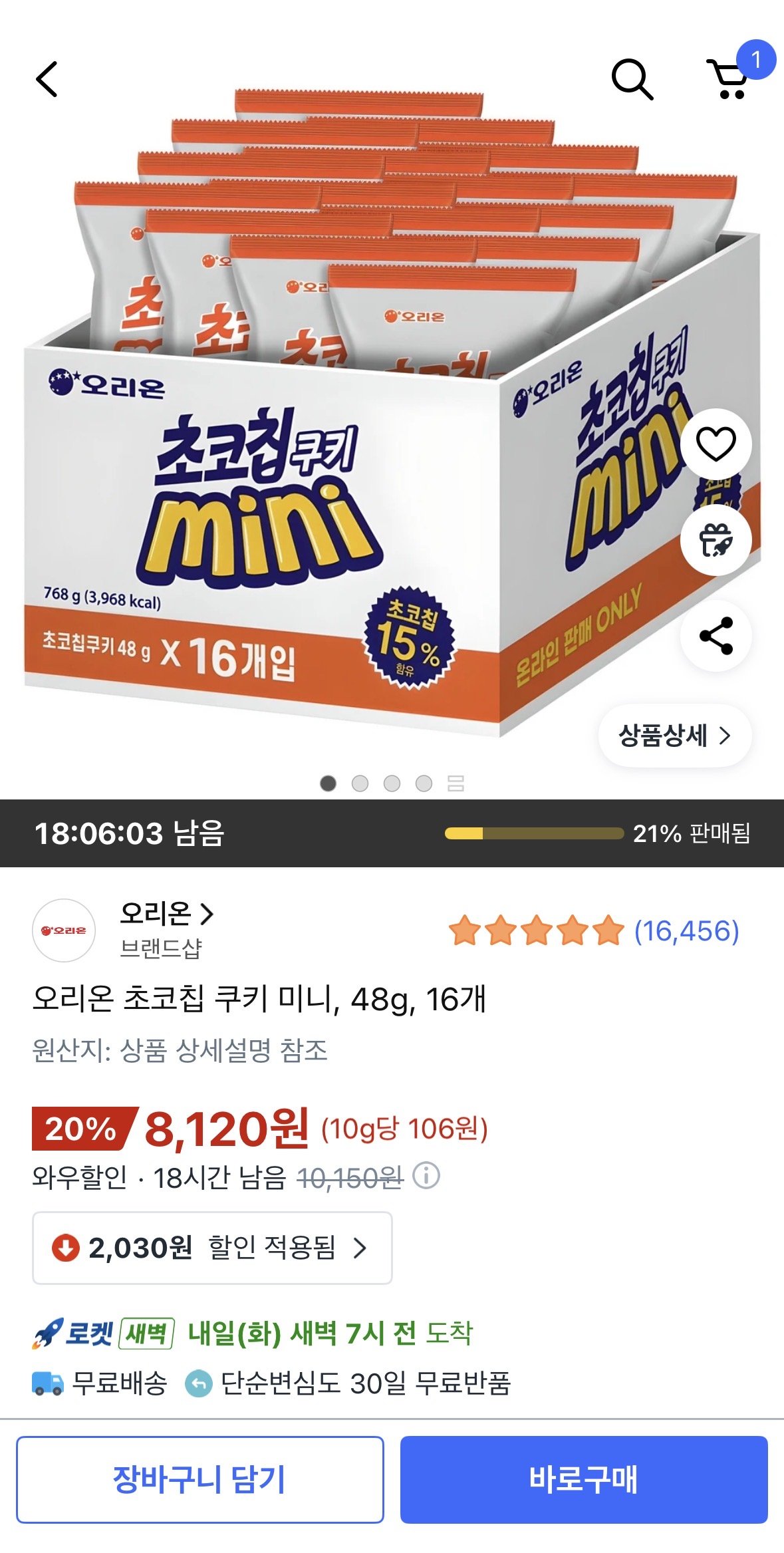 [쿠팡] 오리온 초코칩 쿠키 미니, 48g, 16개 (8,120원) (무료)