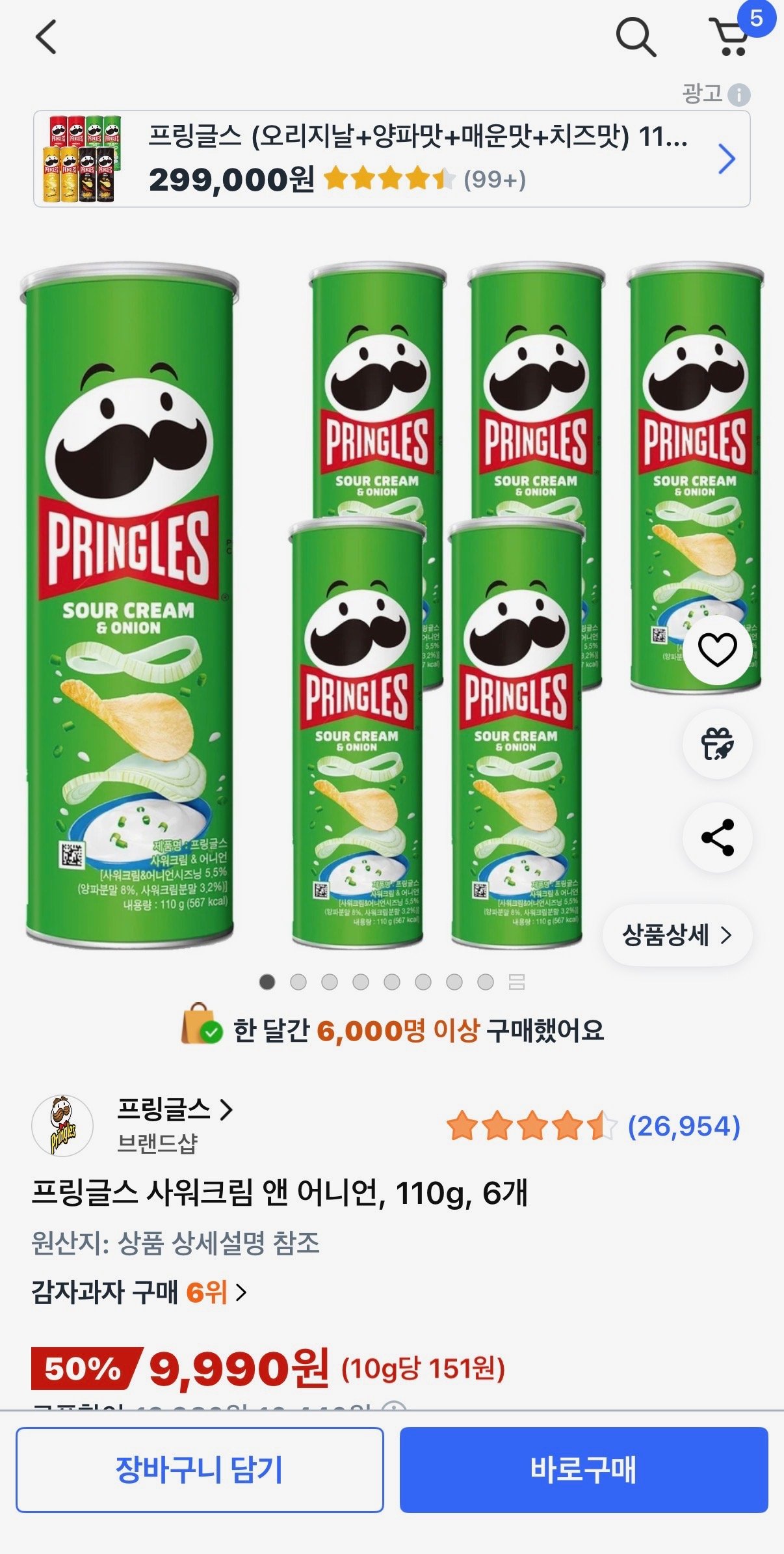 [쿠팡] 프링글스 사워크림 앤 어니언, 110g, 6개 (9,990원) (무료배송)