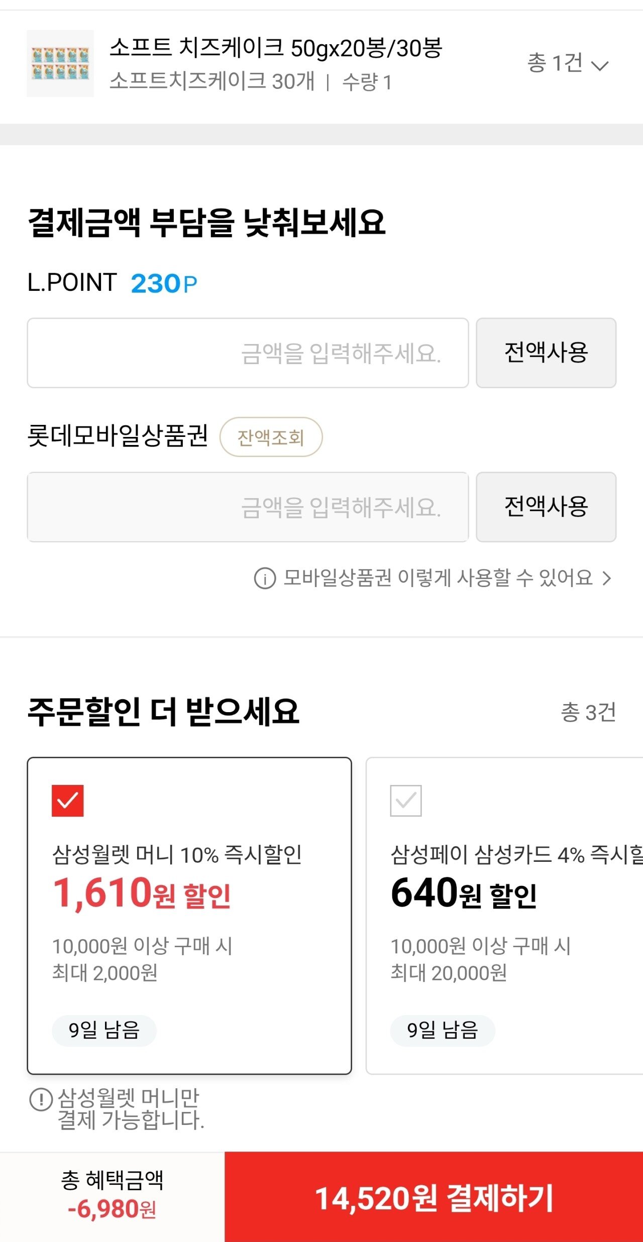 [롯데온] 소프트 치즈케이크 50gx30봉 (14,520원) (무료)