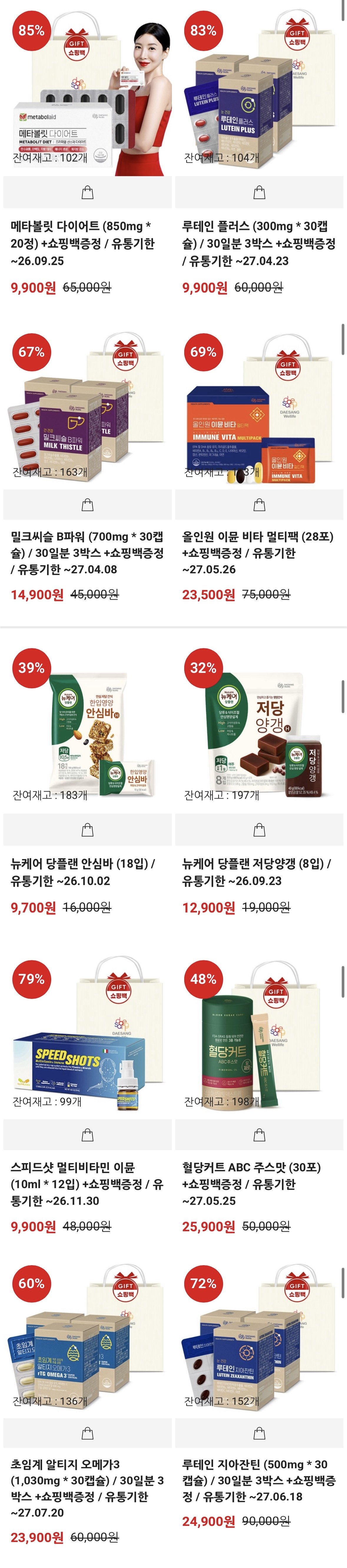 IMG_3819.jpeg [대상라이프] 대상라이프 전제품 패밀리세일. 최대 85% (다양) (무료)