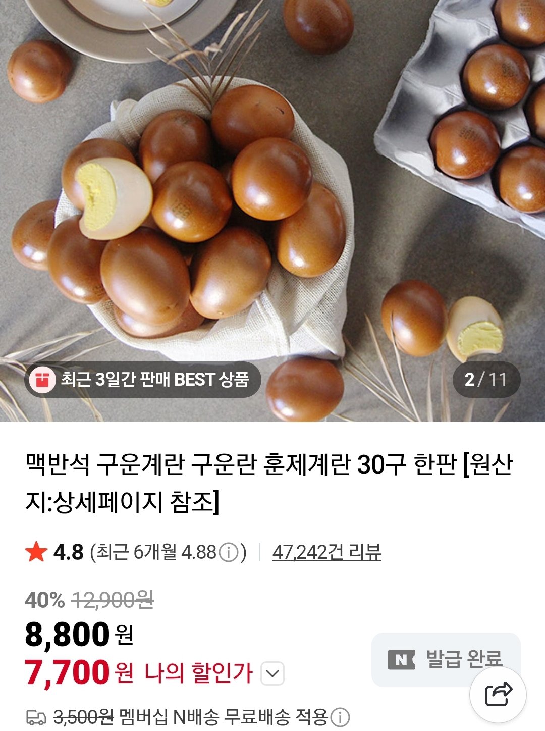 Screenshot_20251222-140115_Chrome.jpg [네이버] 구운계란 30구 1판 중란 외 대란 (6,700원) (네멤무료)