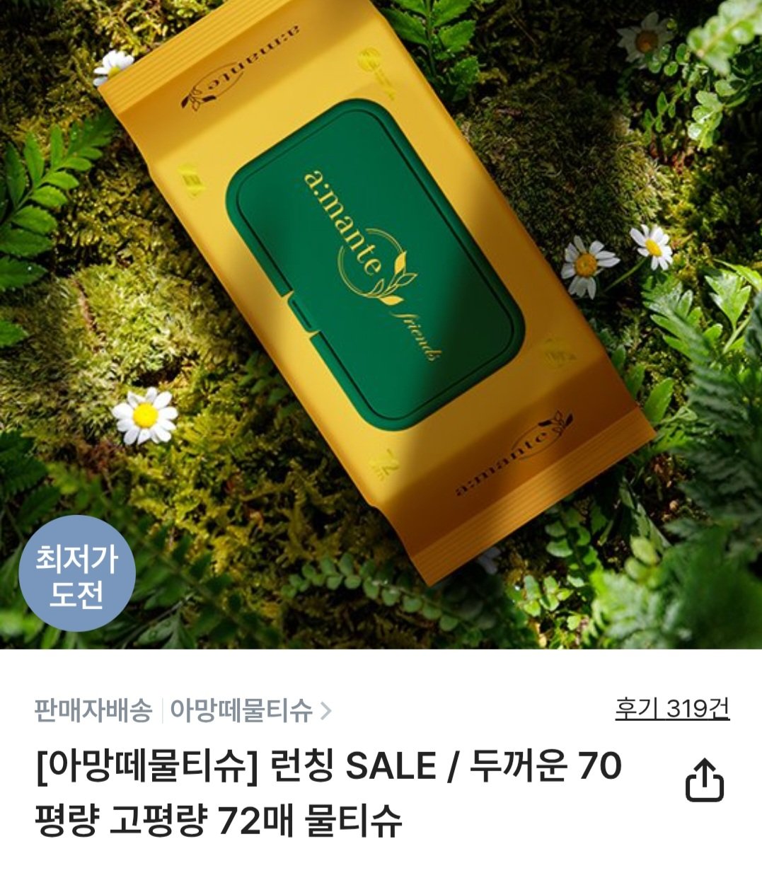 [컬리] 아망떼 물티슈 72평량 72매 10팩 (7,630원) (무료)