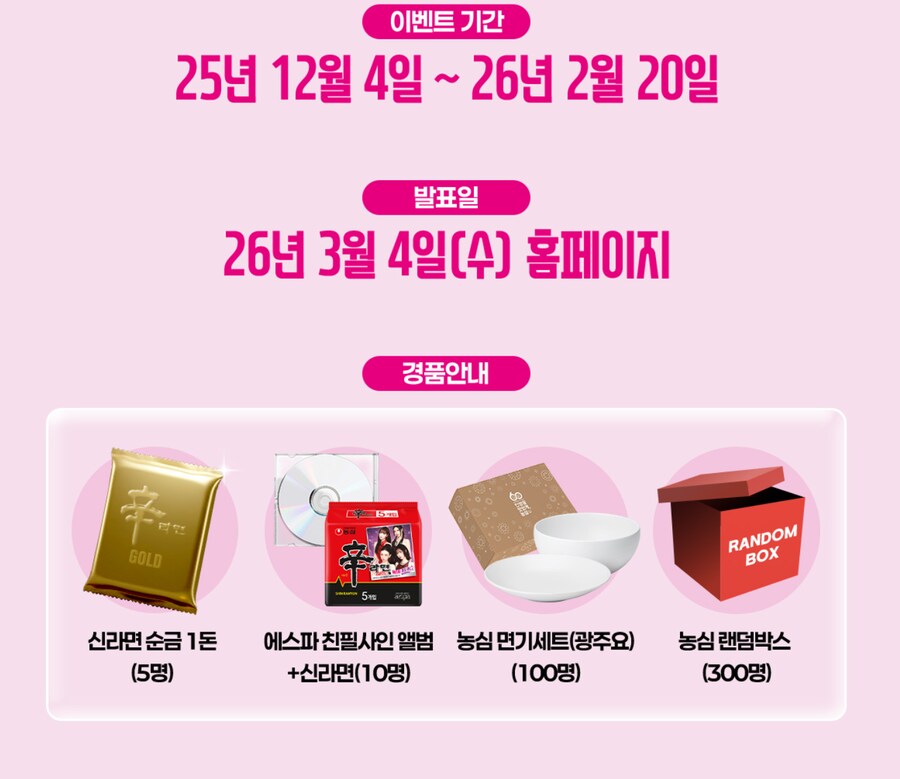 신라면 X 에스파 퀴즈 이벤트_3.png