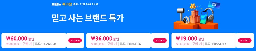 [알리익스프레스] 브랜드 특가전&알급날 (12월22일(월)~12월26일(금))_2.jpg