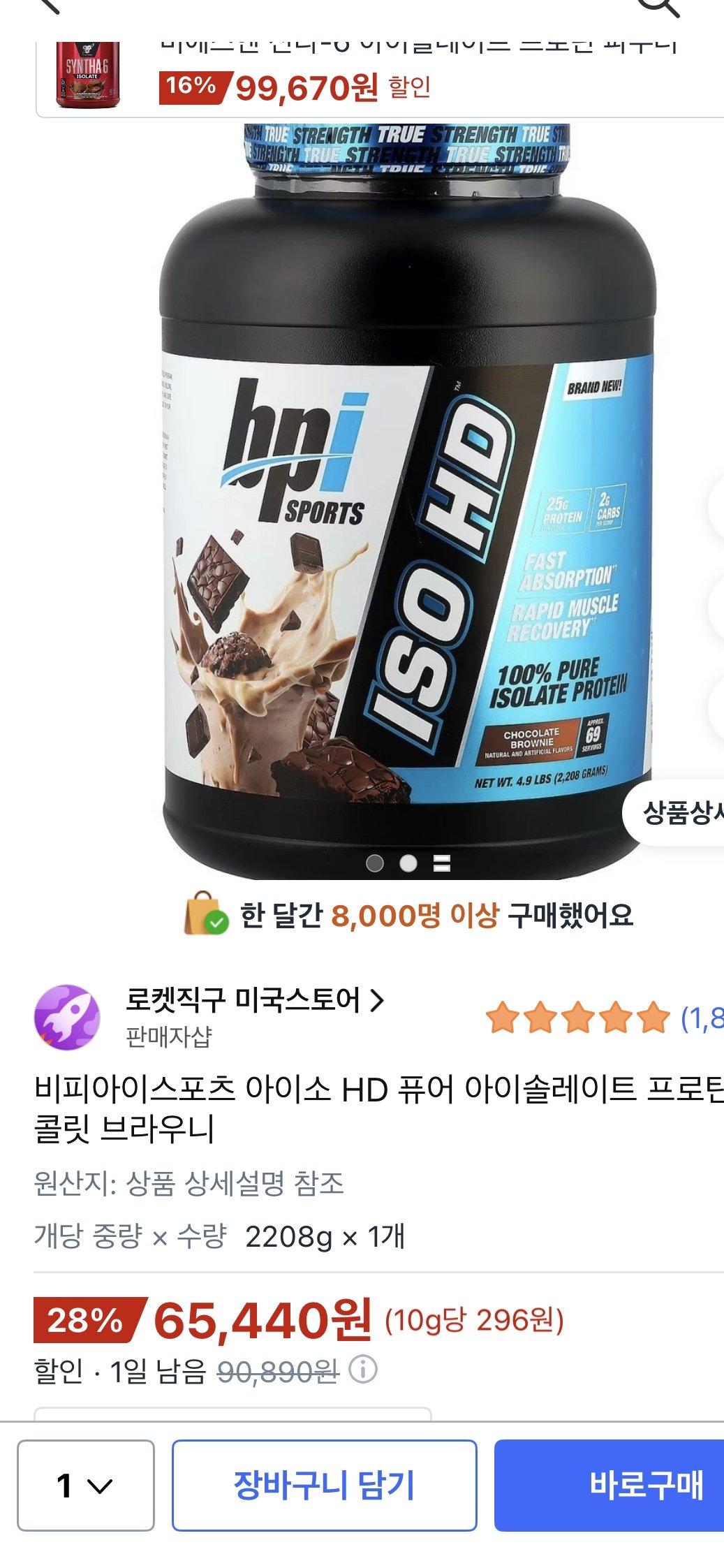 [쿠팡] Bpi iso hd (65,340원) (와우무료)