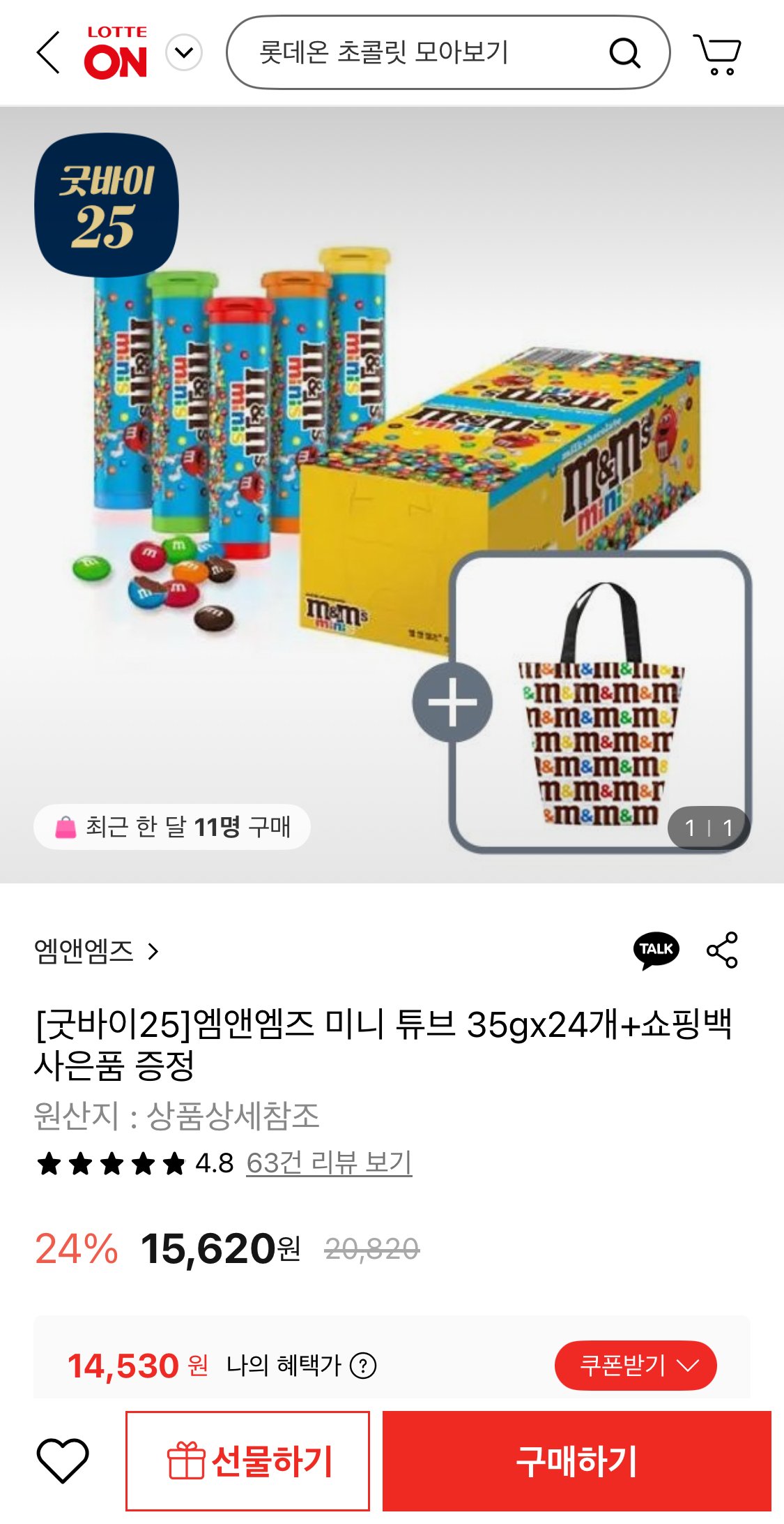 1766362445911.jpg [롯데온] 엠앤엠즈 미니 튜브 35g 24개 (14,530원) (무료)