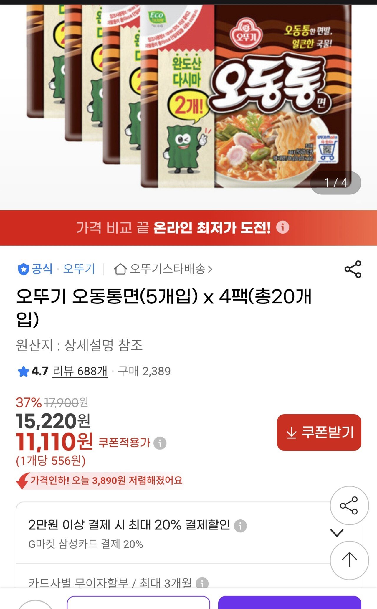 [지마켓] 오동통면 120g x20개 (11,110원) (0원)