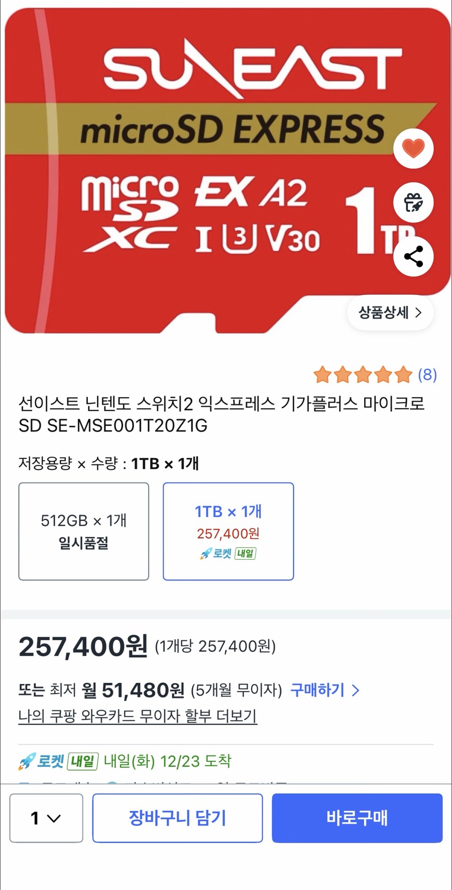 [쿠팡] 선이스트 마이크로SD Express 1TB (257,400/0)_1.png