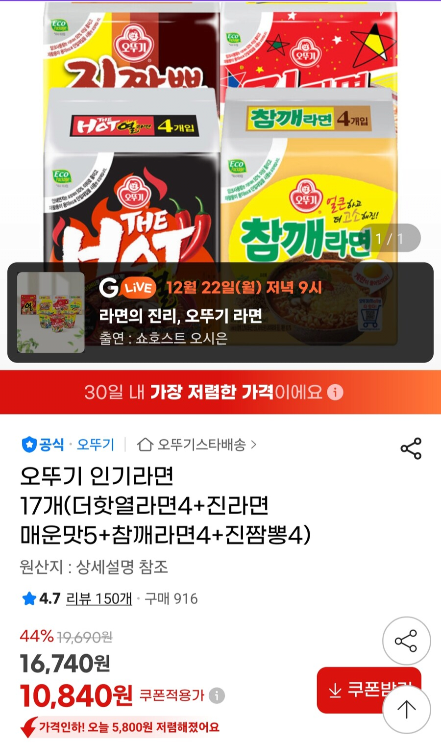 image.png [지마켓] 더 핫 열라면 4개, 진매 5개, 참깨 4개, 진짬뽕 4개 총 17개구성 (10,840원) (무료)