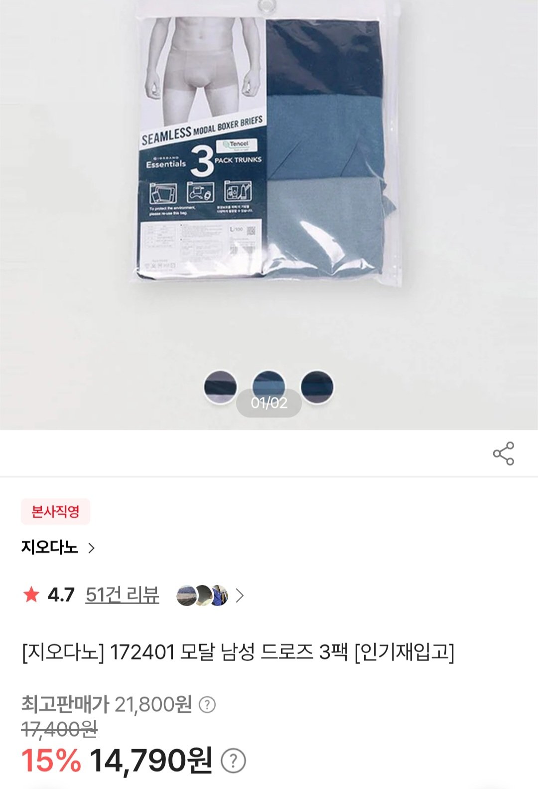 [신세계몰] 지오다노 172401 모달 남성드로즈3팩 (14,790원) (무료)