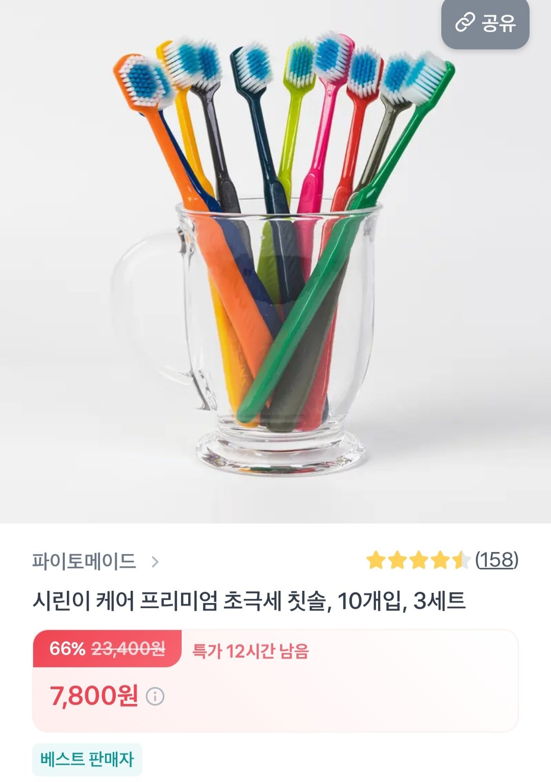 [토스] 시린이케어 초극세칫솔 30개 (7,800원) (무료)