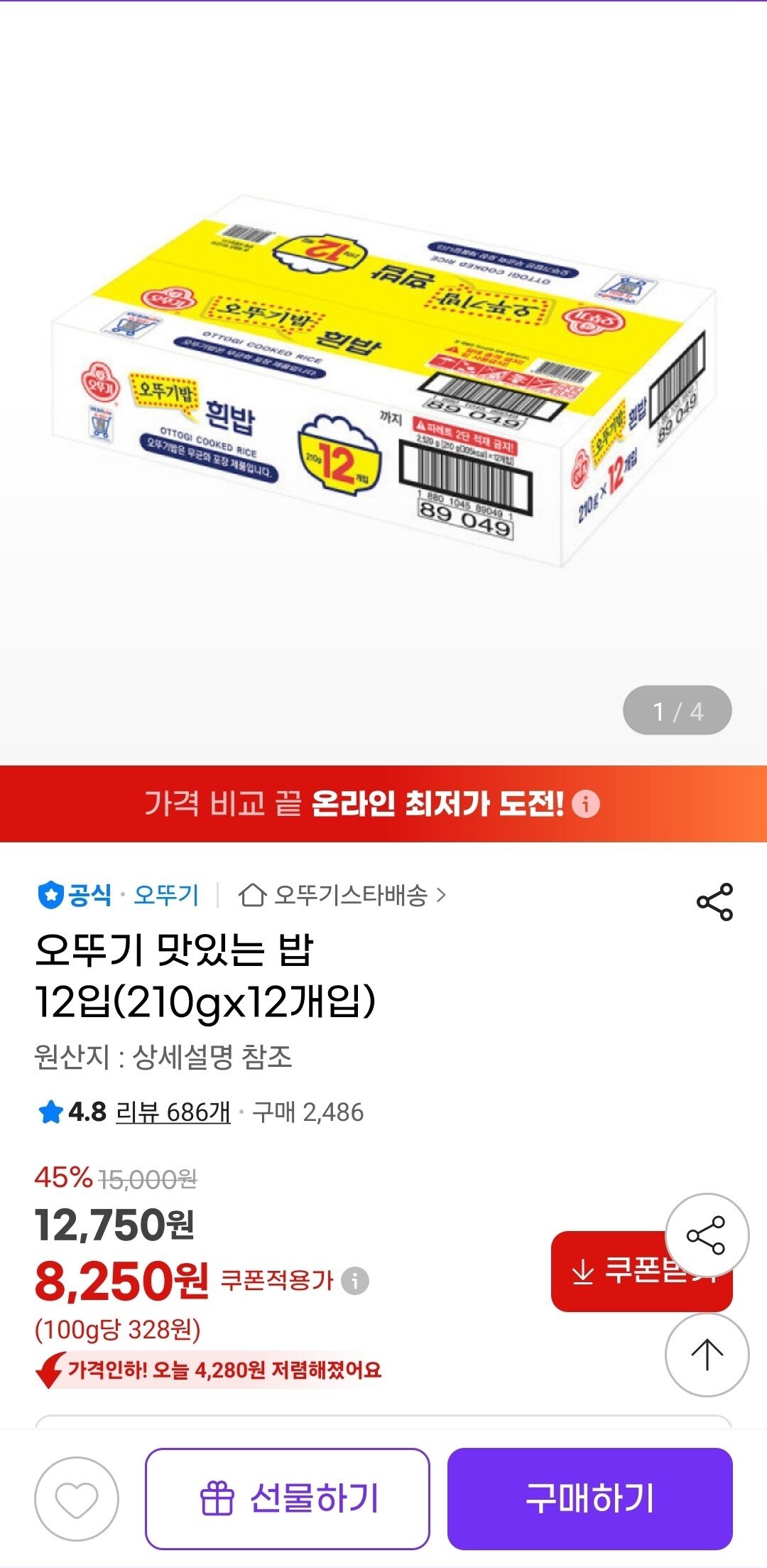 7384.jpg [지마켓] 오뚜기 맛있는 밥 12입(210gx12개입) (8,250원) (0원)