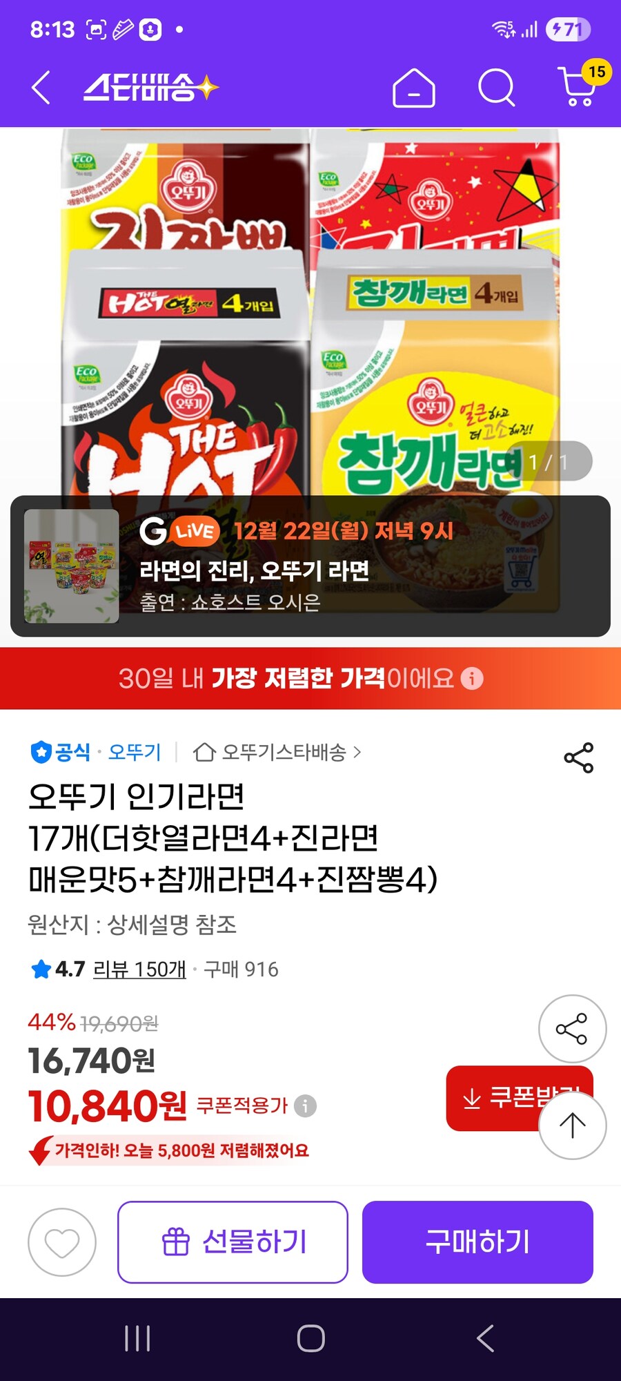 [지마켓] 더핫열라면4+진라면 매운맛5+참깨라면4+진짬뽕4 / 10840원_1.jpg