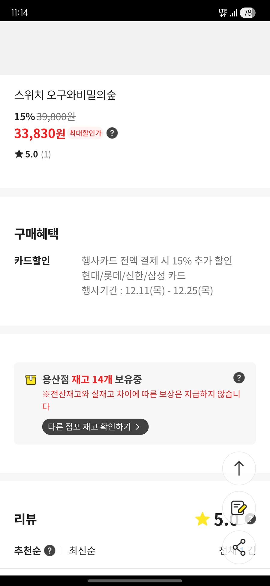 (용산아이파크몰) NS 루이지맨션 2 HD 19,800원 외 다수_2.jpg