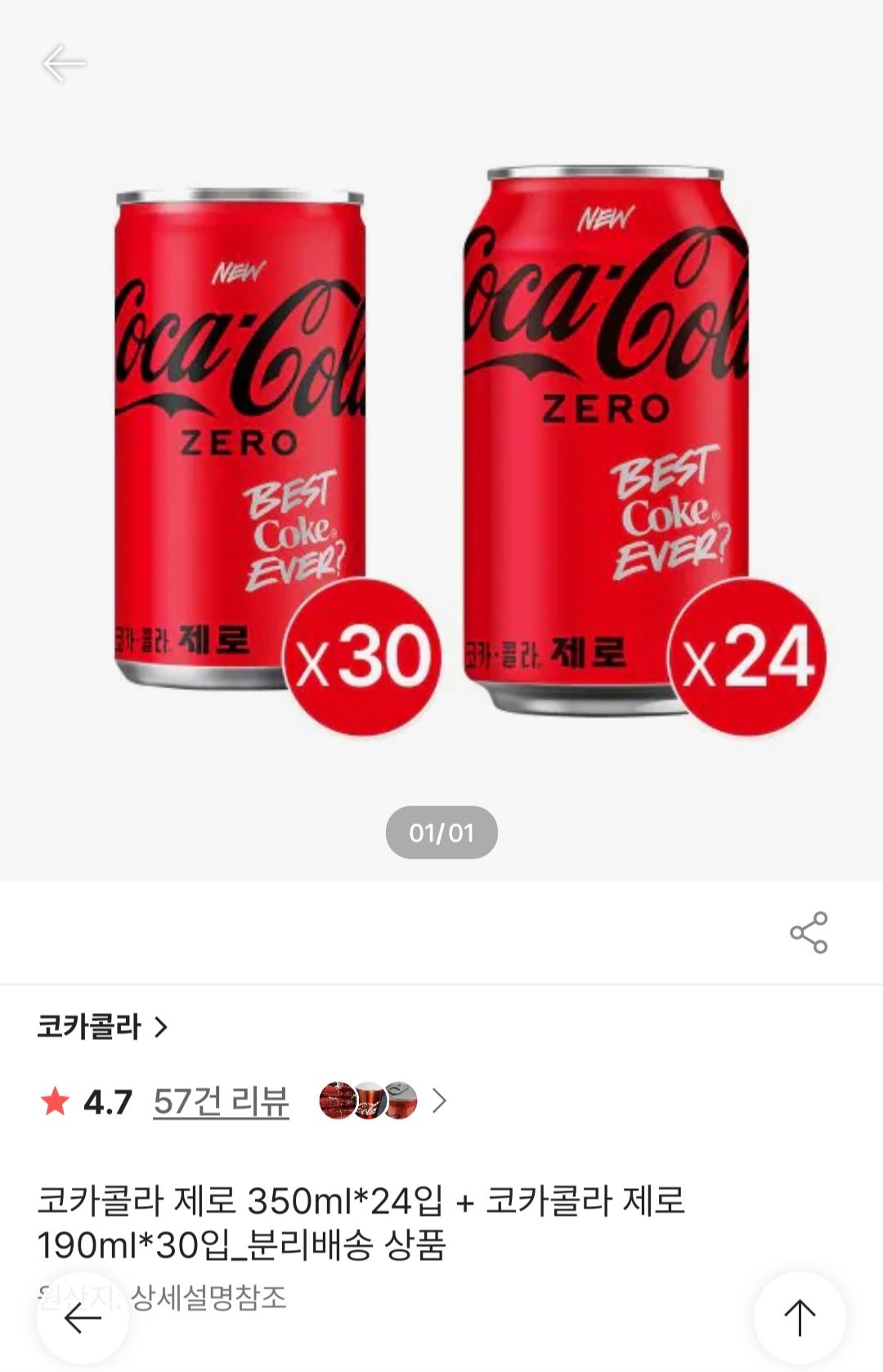 [이마트몰] 코카콜라 제로 350ml 24입 + 코카콜라 제로 190ml 30입 (24,123원) (무료)