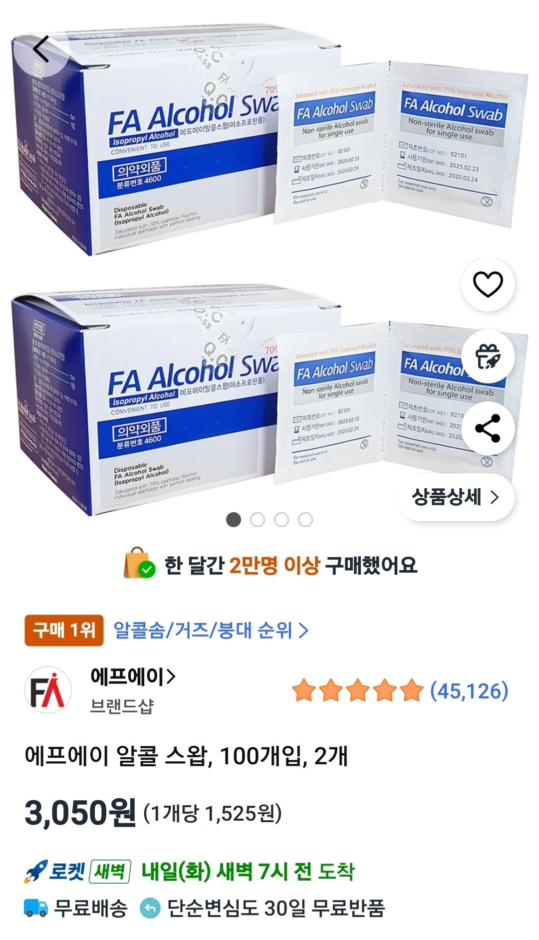 Screenshot_20251222_133635_Coupang.jpg [쿠팡와우] 에프에이 알콜 스왑, 100개입, 2개 (3,050원) (무료)