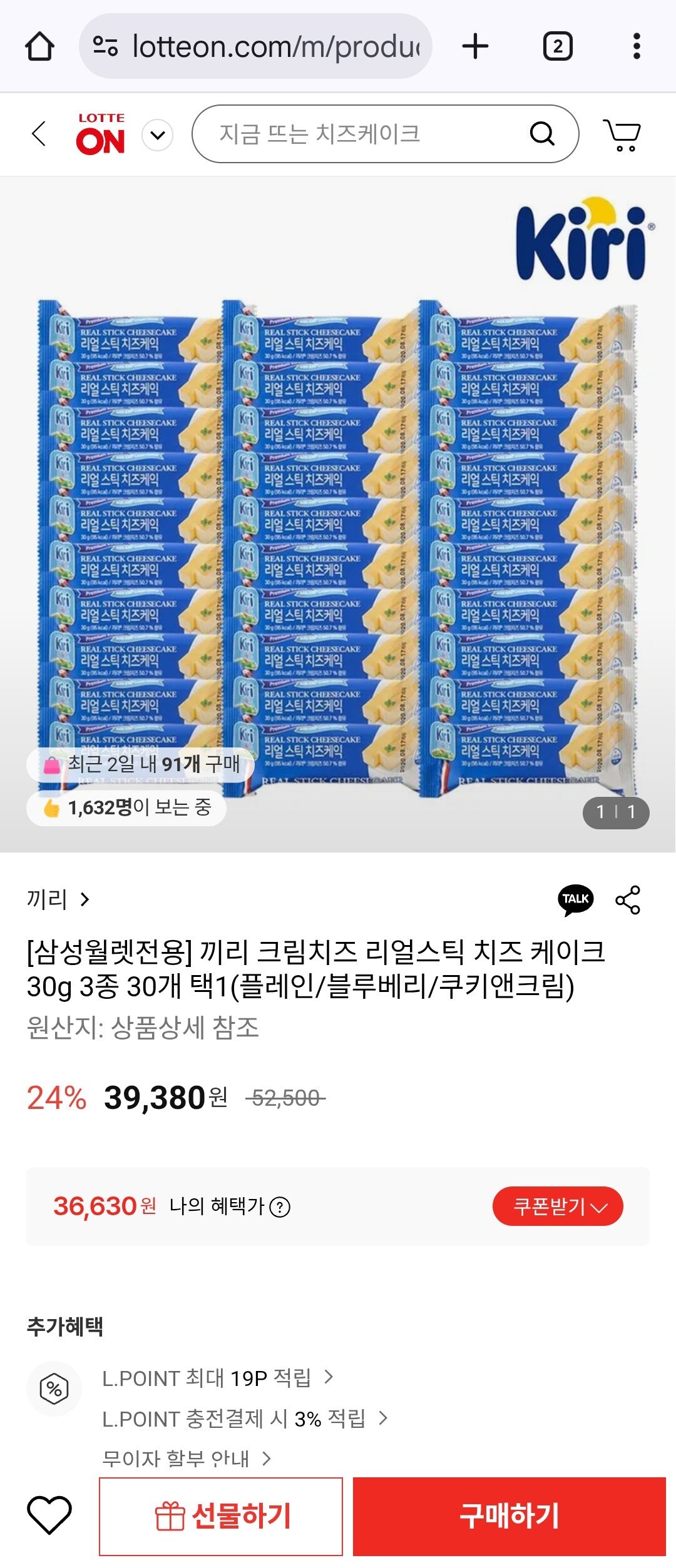 [롯데온] 끼리 크림치즈케이크 스틱 (36,630원) (0원)