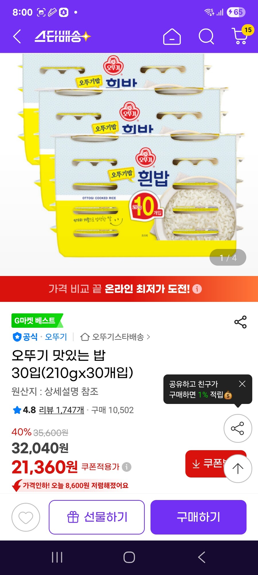 [지마켓] 오뚜기 맛있는 밥 30입(210gx30개입) / 21360원_1.jpg
