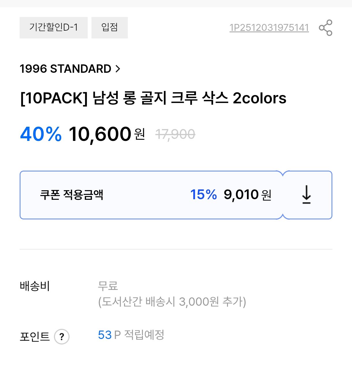 [굿웨어몰] [10PACK] 남성 롱 골지 크루 삭스 2colors (9,010원) (무료)