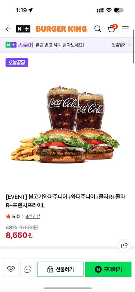 image.png [네이버] 버거킹 불고기와퍼주니어+와퍼주니어+콜라R+콜라R+프렌치프라이L (8,550원) (무료)