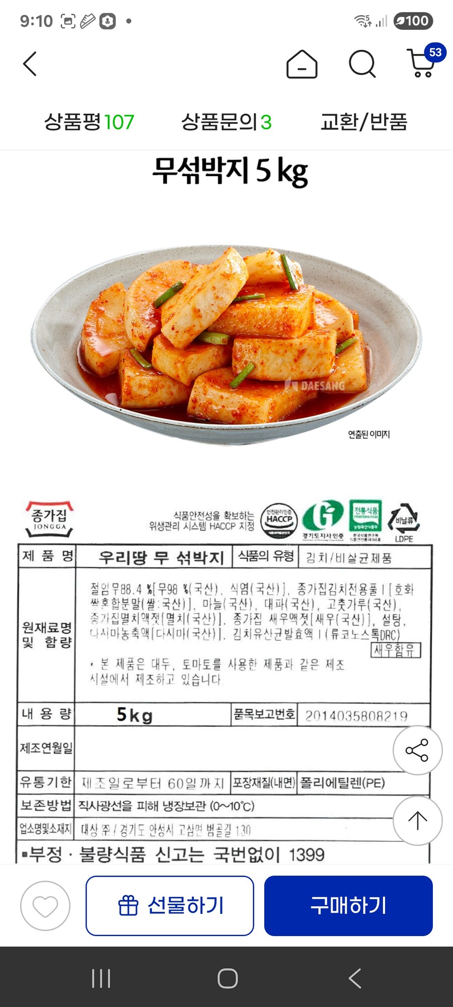 [지마켓] 종가 무섞박지 5kg / 20810원_2.jpg