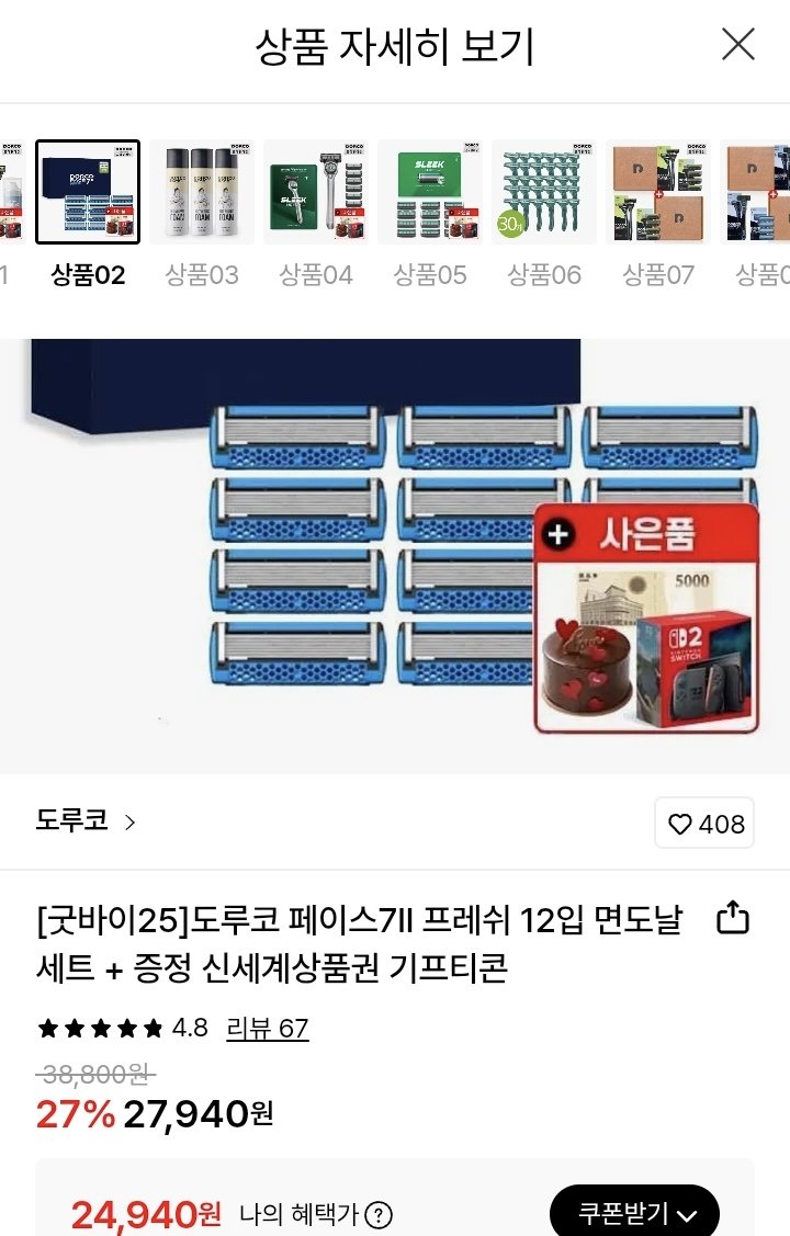 1766369039147.jpg [롯데온] 도루코 페이스7II 프레쉬 12입 면도날세트+신세계5천원+추첨깊티 (월렛24,940원) (무료)