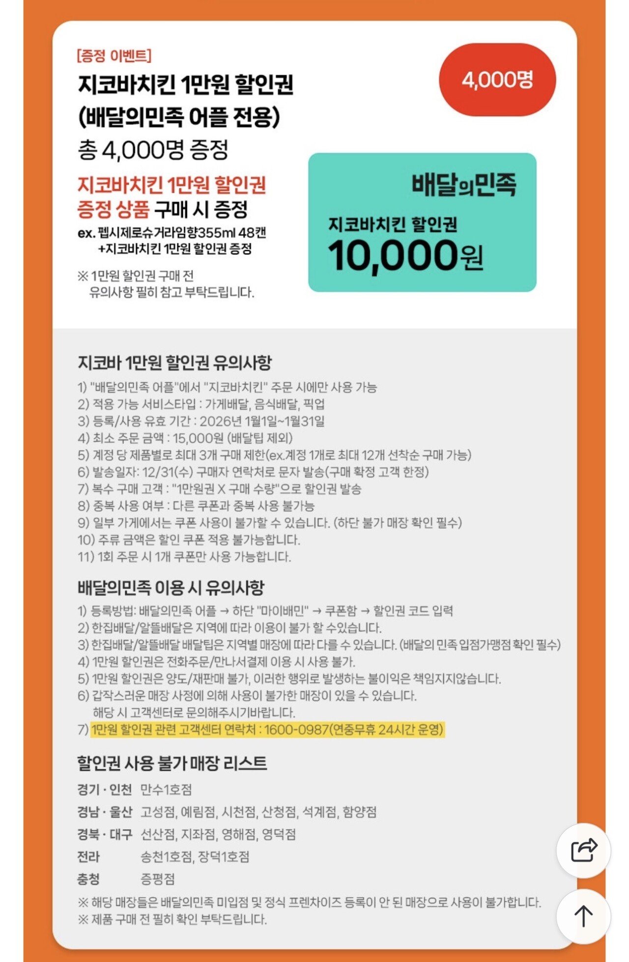 IMG_5033.jpeg [네이버] 펩시제로슈거 라임향 355ml 48캔+지코바치킨 1만원 할인권 증정 (28,480원) (-)