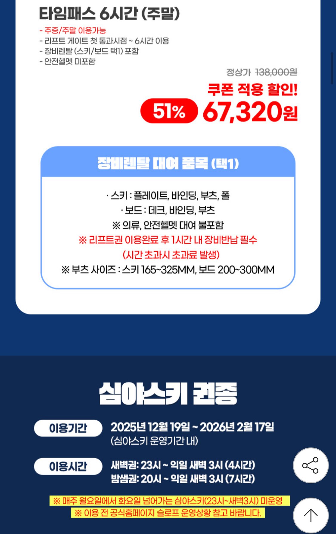 IMG_1494.jpeg [G마켓] 비발디파크 리프트권/스노위랜드/오션월드 (32,040원) (무료)