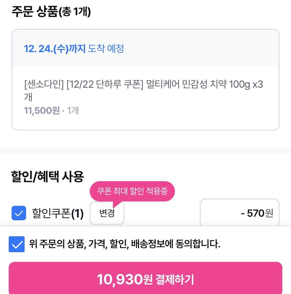 IMG_4160.jpeg [GS샵] 센소다인 멀티케어 민감성 치약 100g x 3개 (10,930원) (무료)