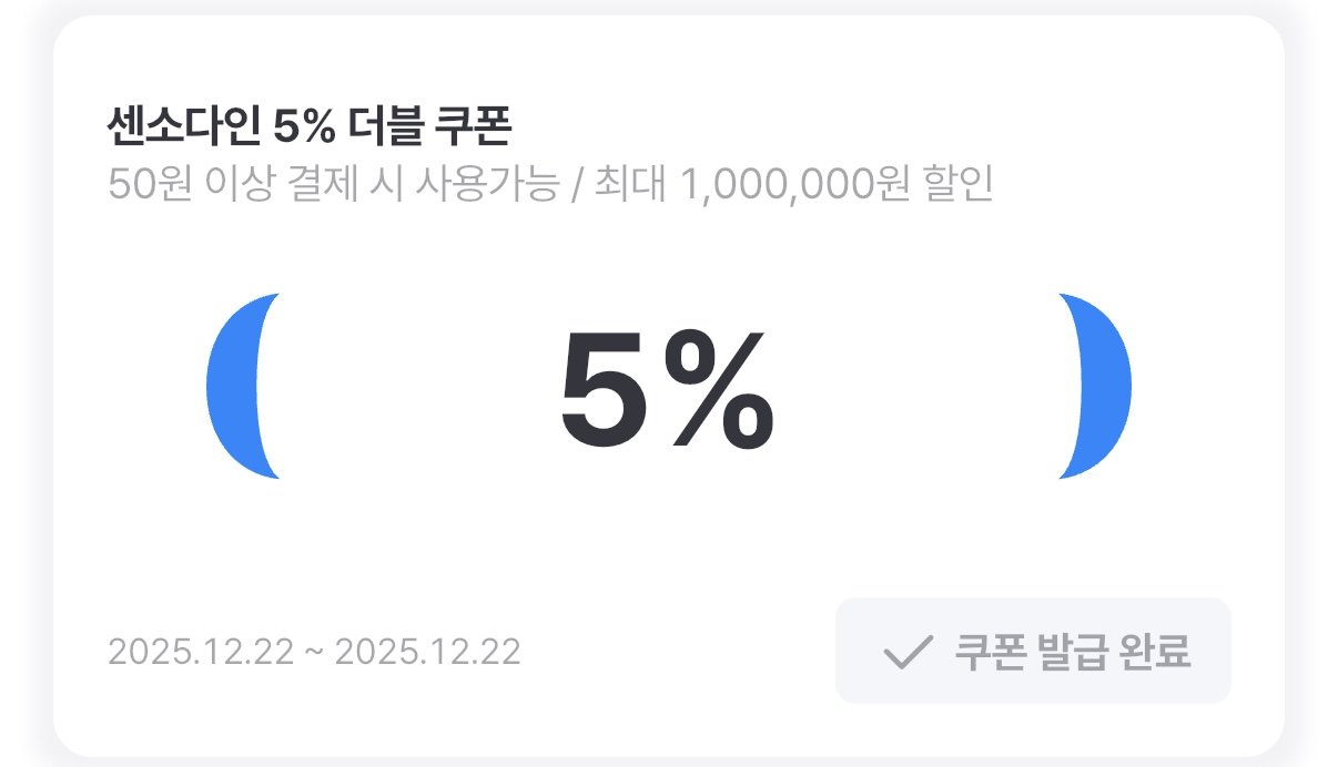 IMG_4161.jpeg [GS샵] 센소다인 멀티케어 민감성 치약 100g x 3개 (10,930원) (무료)