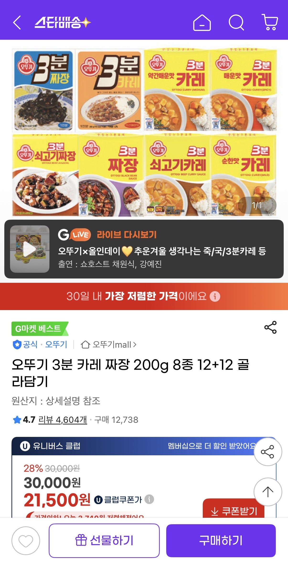 [g마켓] 오뚜기 3분 카레 짜장 200g 8종 12+12 골라담기 (21,500원) (유클무료)