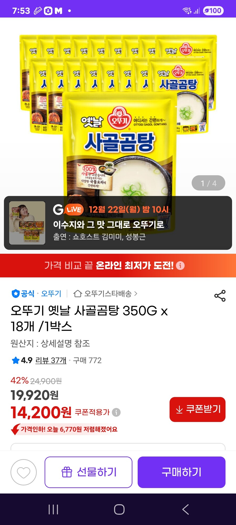 [지마켓] 오뚜기 옛날 사골곰탕 350G x 18개 / 14200원_1.jpg