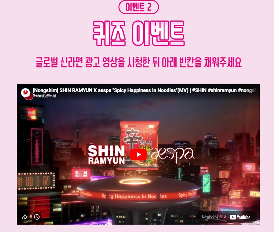 신라면 X 에스파 퀴즈 이벤트_1.png