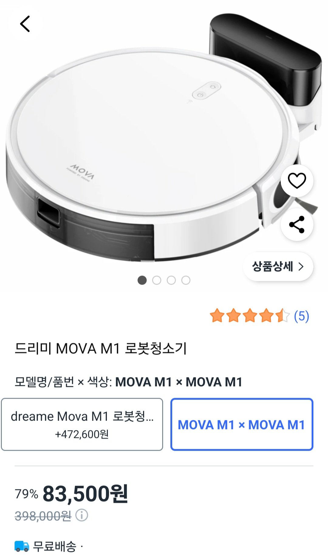 Screenshot_20251222_172844_Coupang.jpg [쿠팡] 드리미 MOVA M1 로봇청소기 (83,500원) (무료)
