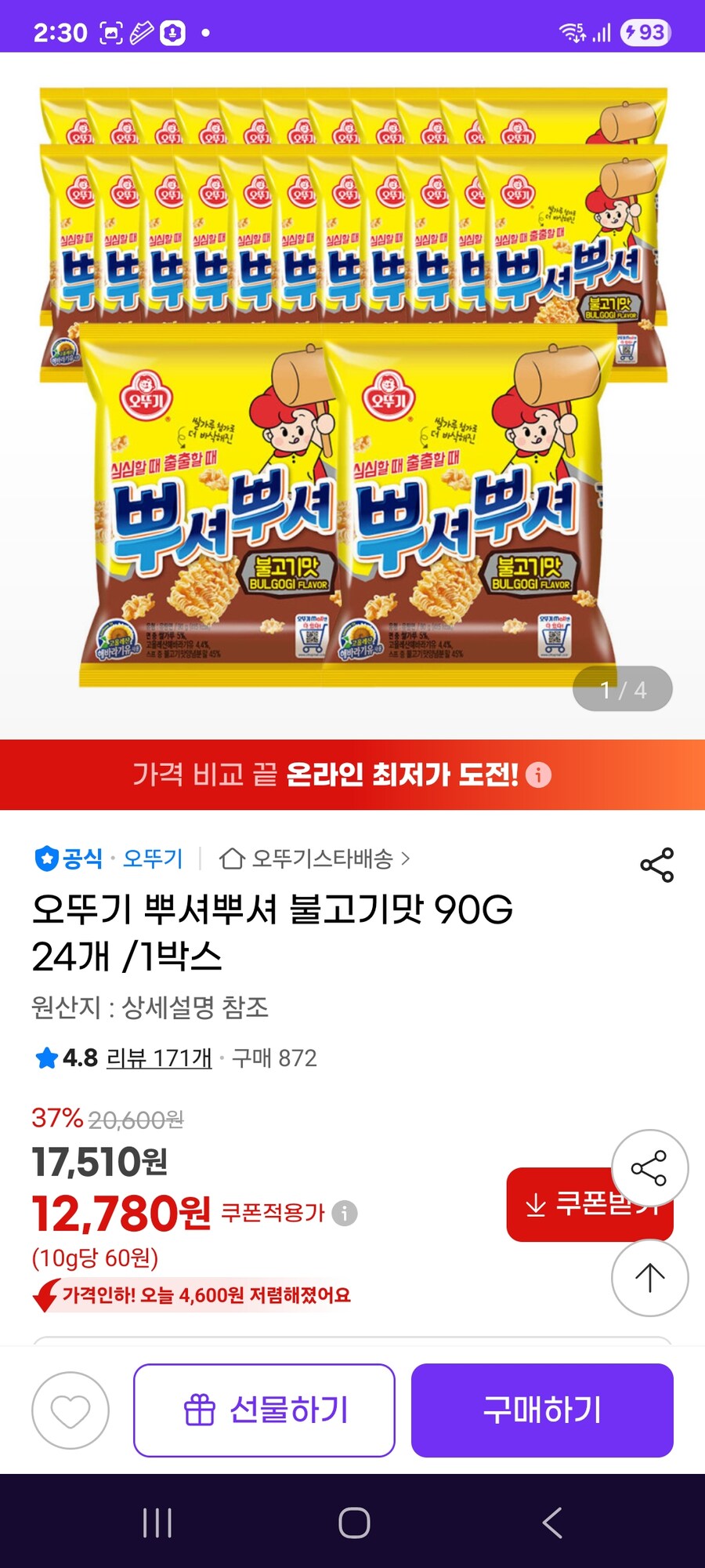 [지마켓] 오뚜기 뿌셔뿌셔 불고기맛 90G 24개 / 12780원_1.jpg