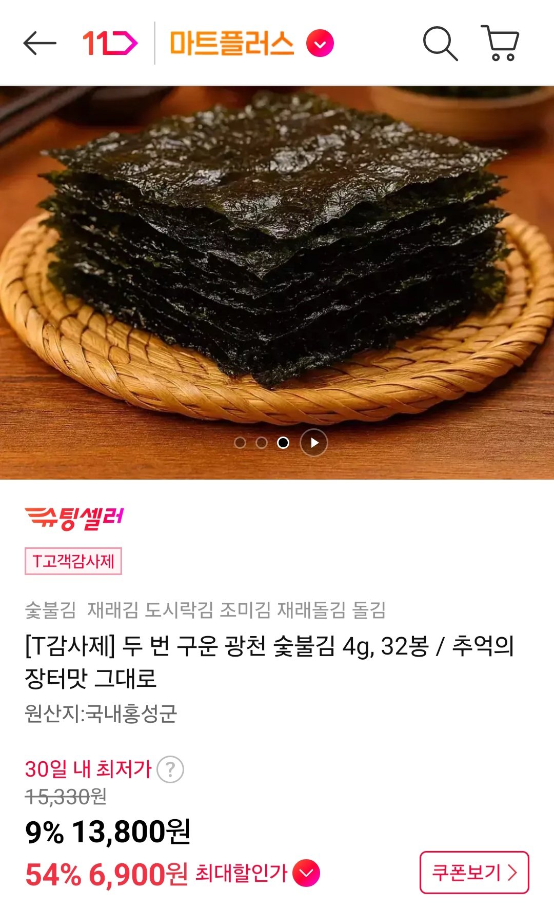 [11번가티멤] 광천 숯불김 4g, 32봉 (6,900원) (무료)