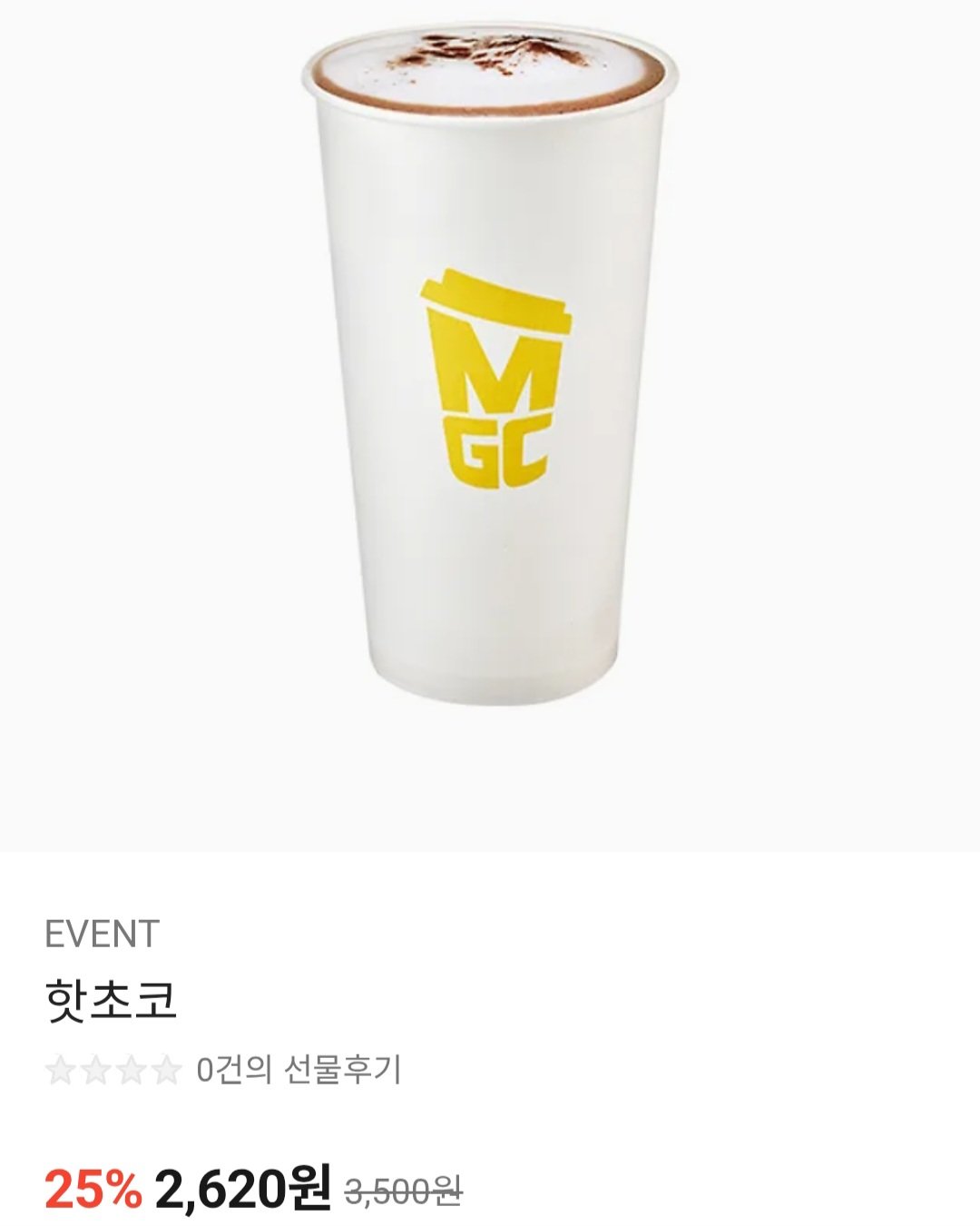 [카카오톡] 메가커피 핫초코/아메리카노 2잔 25% (2,620원) (무료)