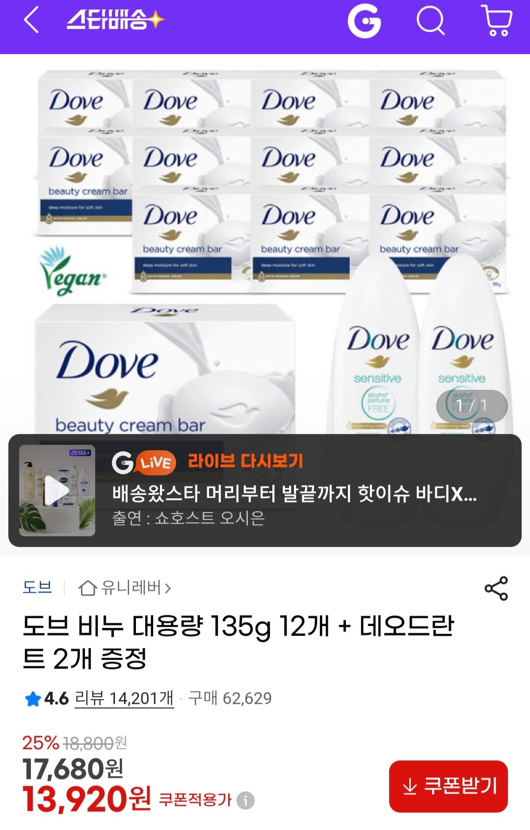 Screenshot_20251223_000025_G.jpg [지마켓] 도브 비누 대용량 135g 12개 + 데오드란트 2개 증정 (13,920원) (무료)