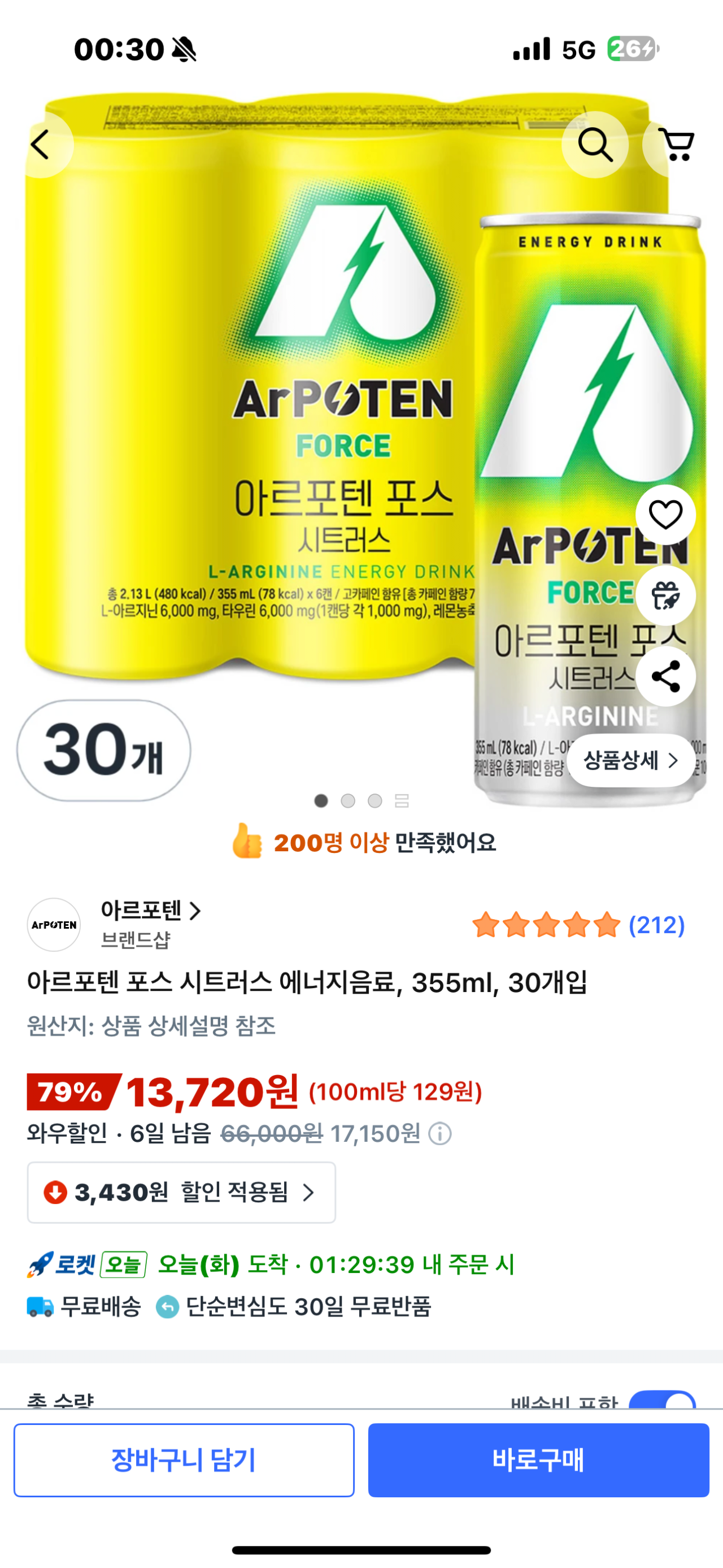 IMG_3139.png [쿠팡] 아르포텐 포스 시트러스 에너지음료, 355ml, 30개입 (13,720원) (무료)