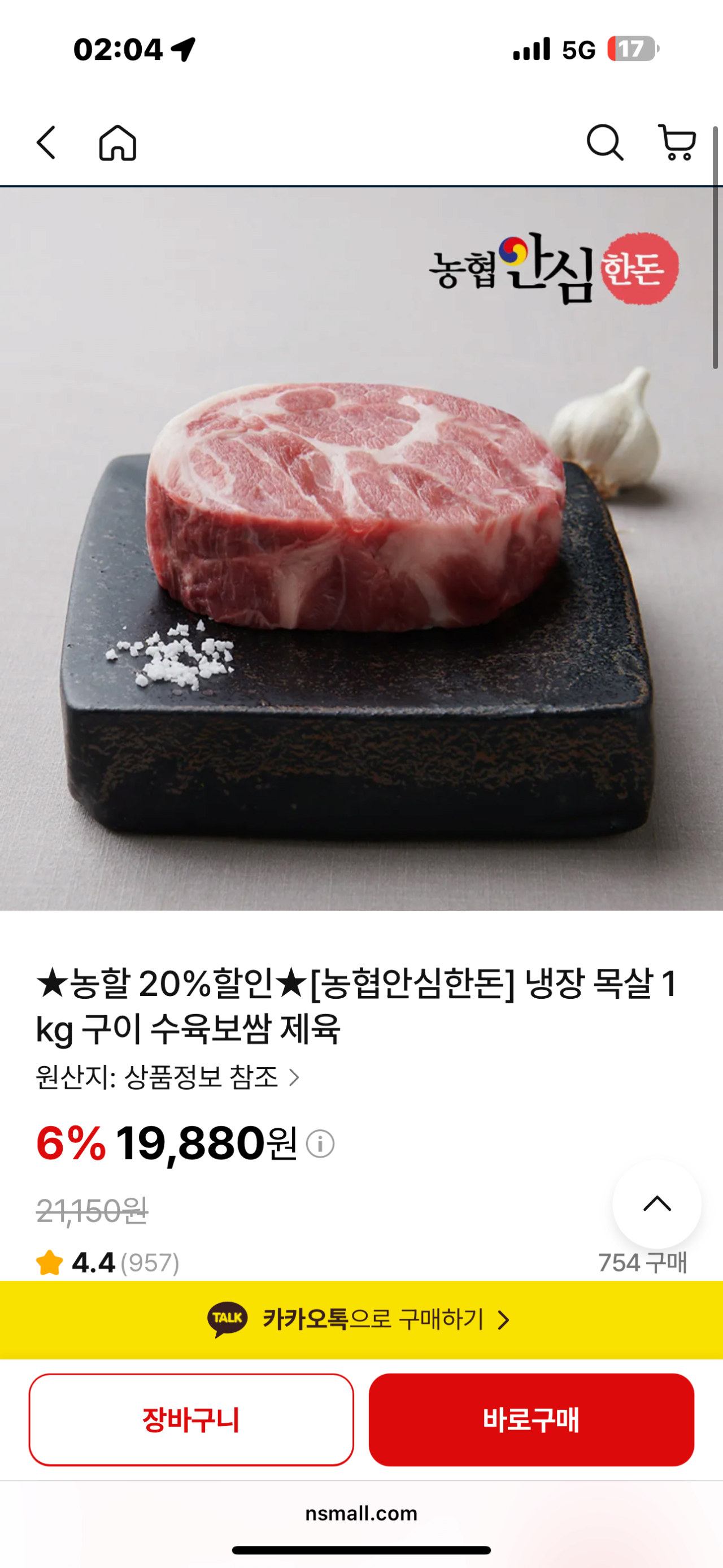 IMG_3147.png [NS몰] 농협안심한돈 냉장목살 1KG (15,900원) (무료)