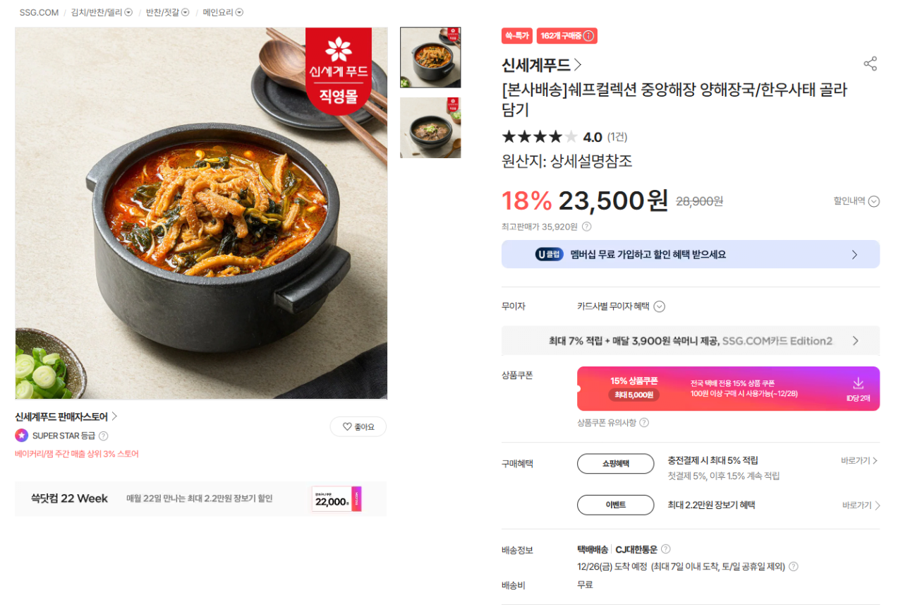[SSG] 쉐프컬렉션 중앙해장 한우양해장국 사태곰탕 4팩 골라담기 (19,975원) (무료)