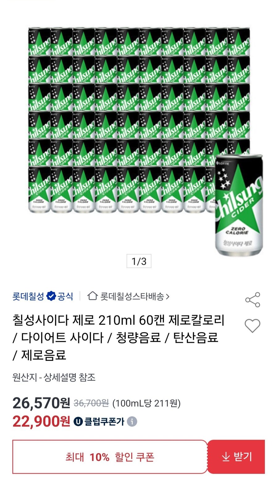 [옥션] 펩시콜라 제로 라임 210ml 90개입 (32,490 / 유클 무료)_3.png