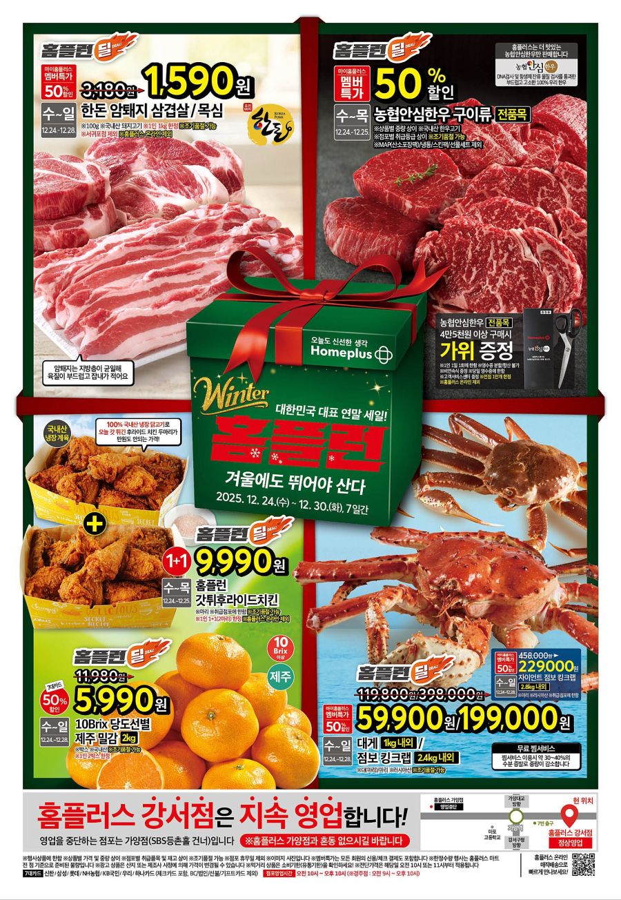 [홈플러스] 윈터 홈플런 2주차 (12/24~30)_1.jpg