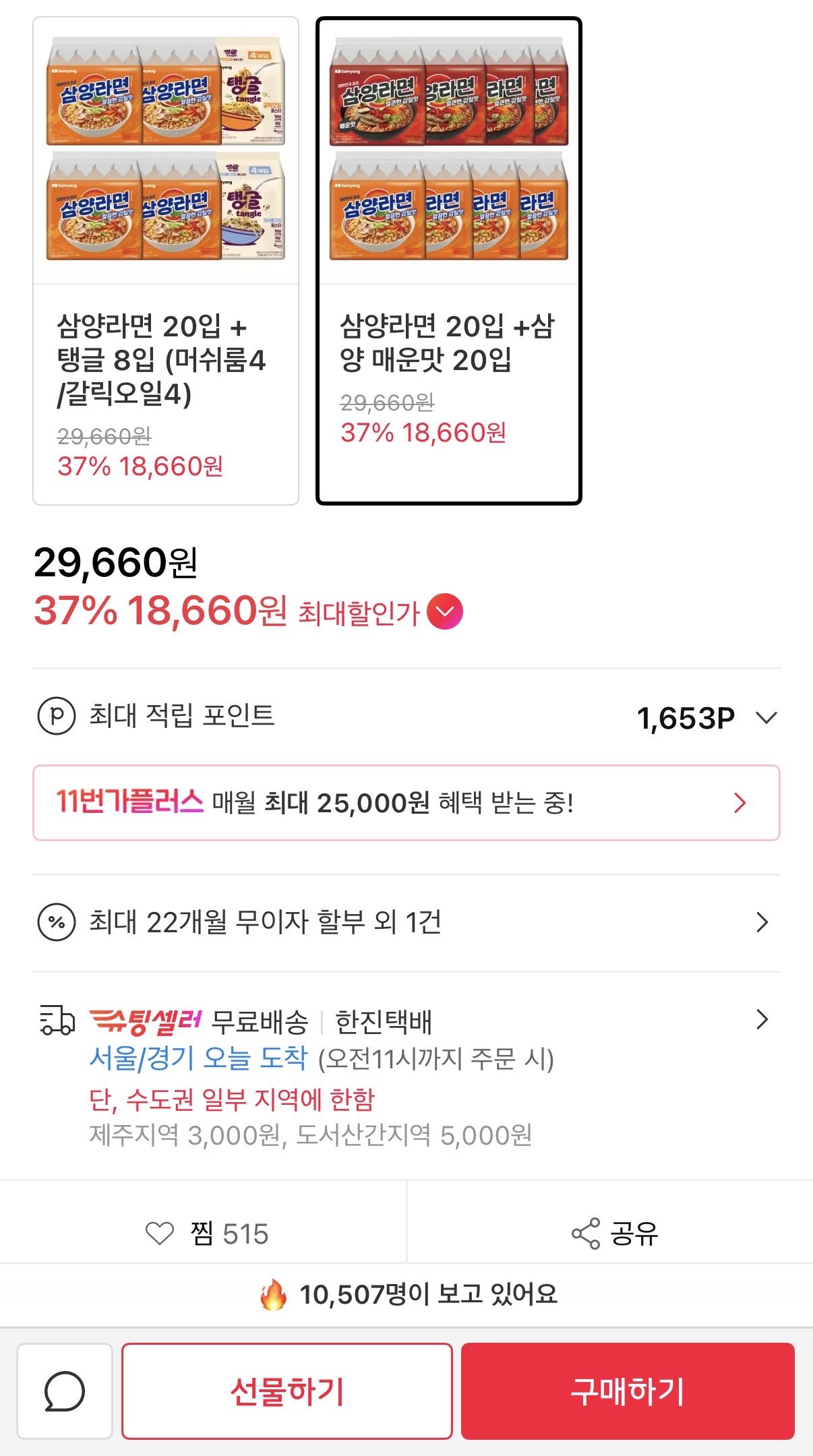 IMG_1641.jpeg [11번가] 삼양라면 20봉+매운맛 20봉 (T멤18,660원) (무료)