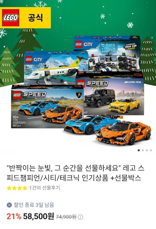 20251223095429.jpg [카톡선물하기] 레고 77238 Lamborghini Revuelto & Huracán STO (58,500원) (무료)