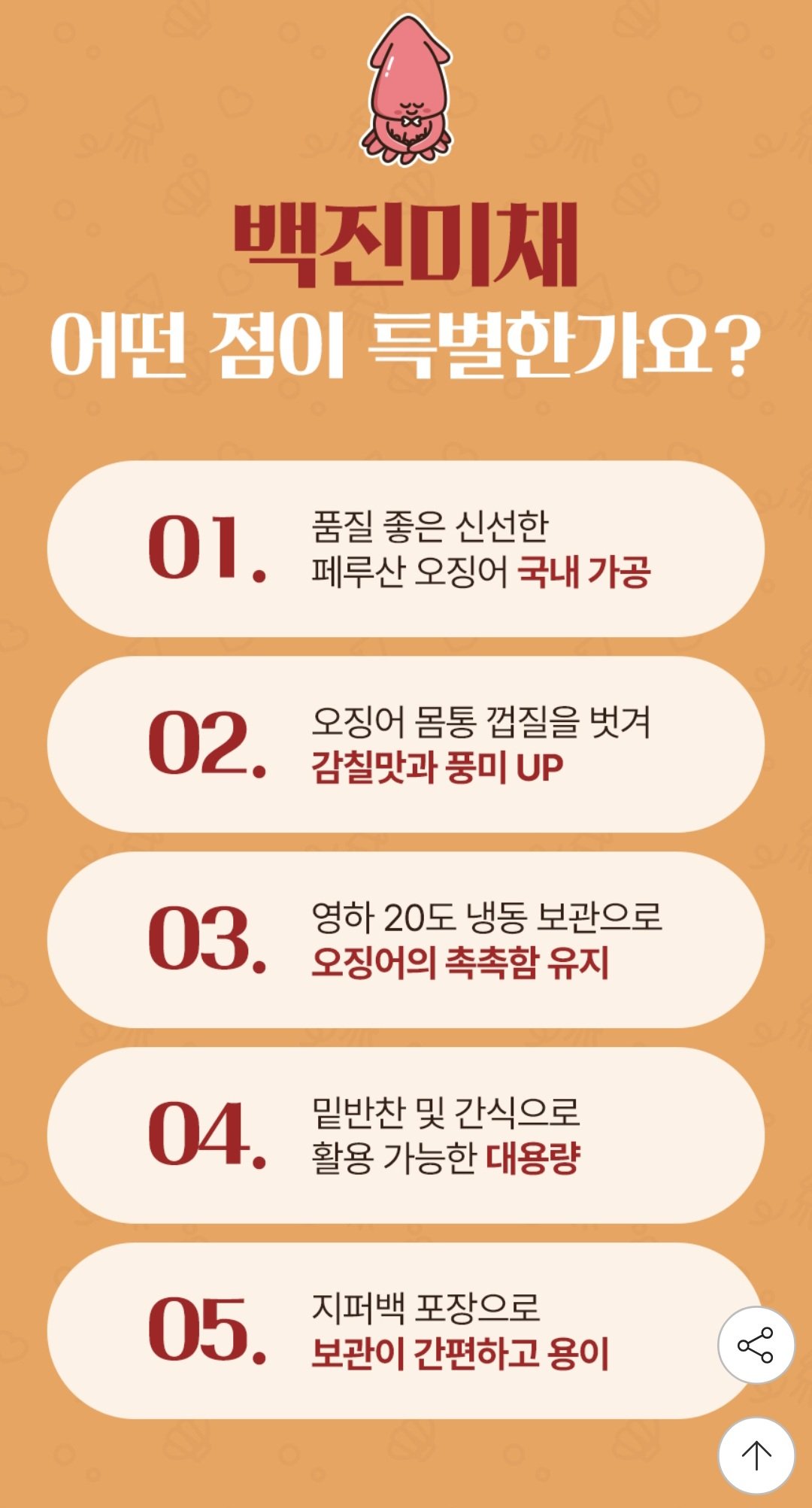 [지마켓] 국내가공 백 진미채 1kg 오징어채 (유클21,110) (무료)
