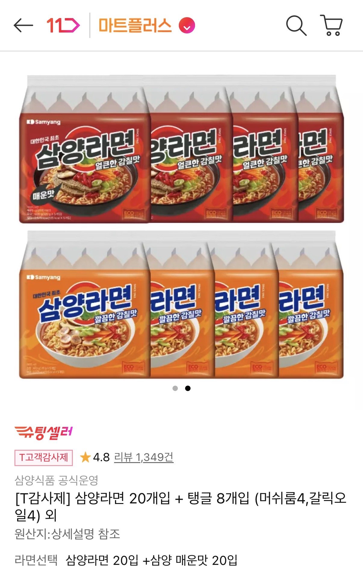 IMG_1640.jpeg [11번가] 삼양라면 20봉+매운맛 20봉 (T멤18,660원) (무료)