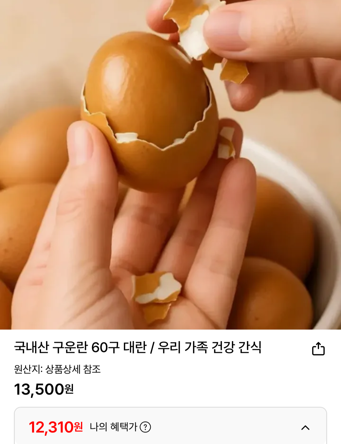 1766495668009.png [롯데온] 국내산 구운란 60구 대란 (12,310원) (무료)